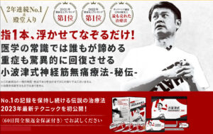 DVD第3弾発売中！！ | 【公式】小波津式神経筋無痛療法研究会