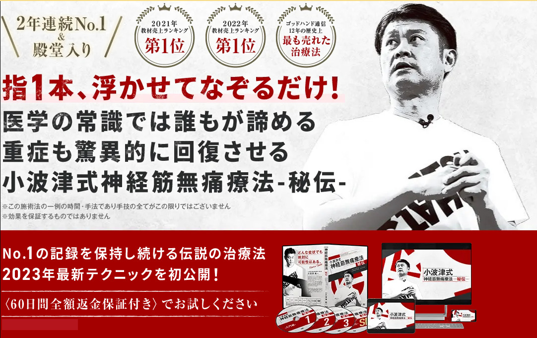 DVD第3弾発売中！！ | 【公式】小波津式神経筋無痛療法研究会 